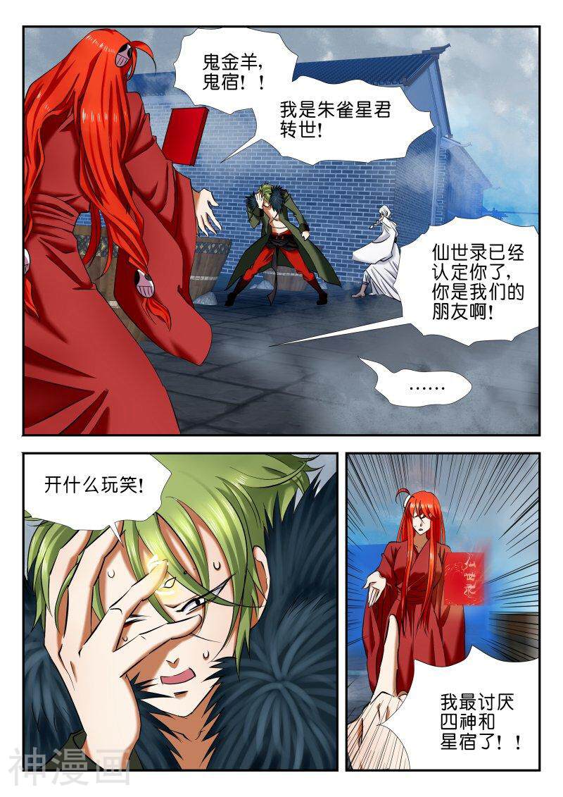 仙世录韩漫全集-第4章6话 鬼宿无删减无遮挡章节图片 